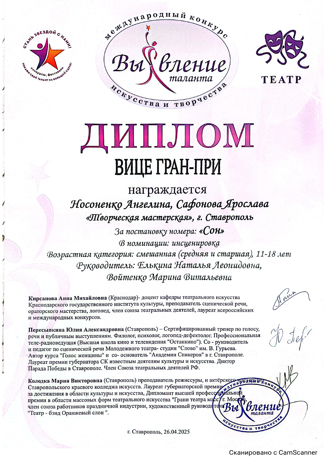 Международный конкурс искусства и творчества Выявление, 2025 год.