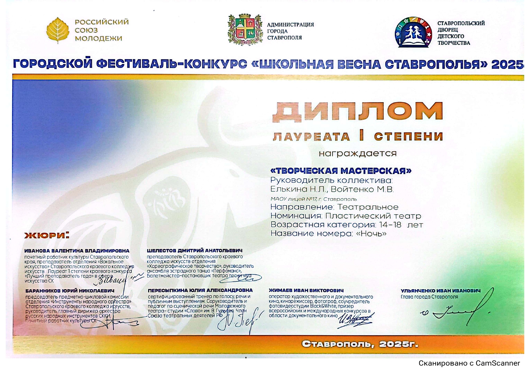 Диплом 1 степени школьная весна Ставрополья, 2025 год.