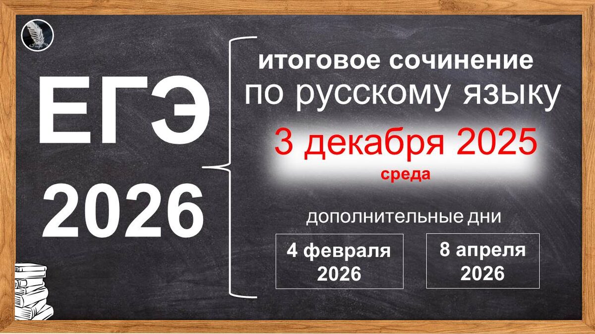 Итоговое сочинение.