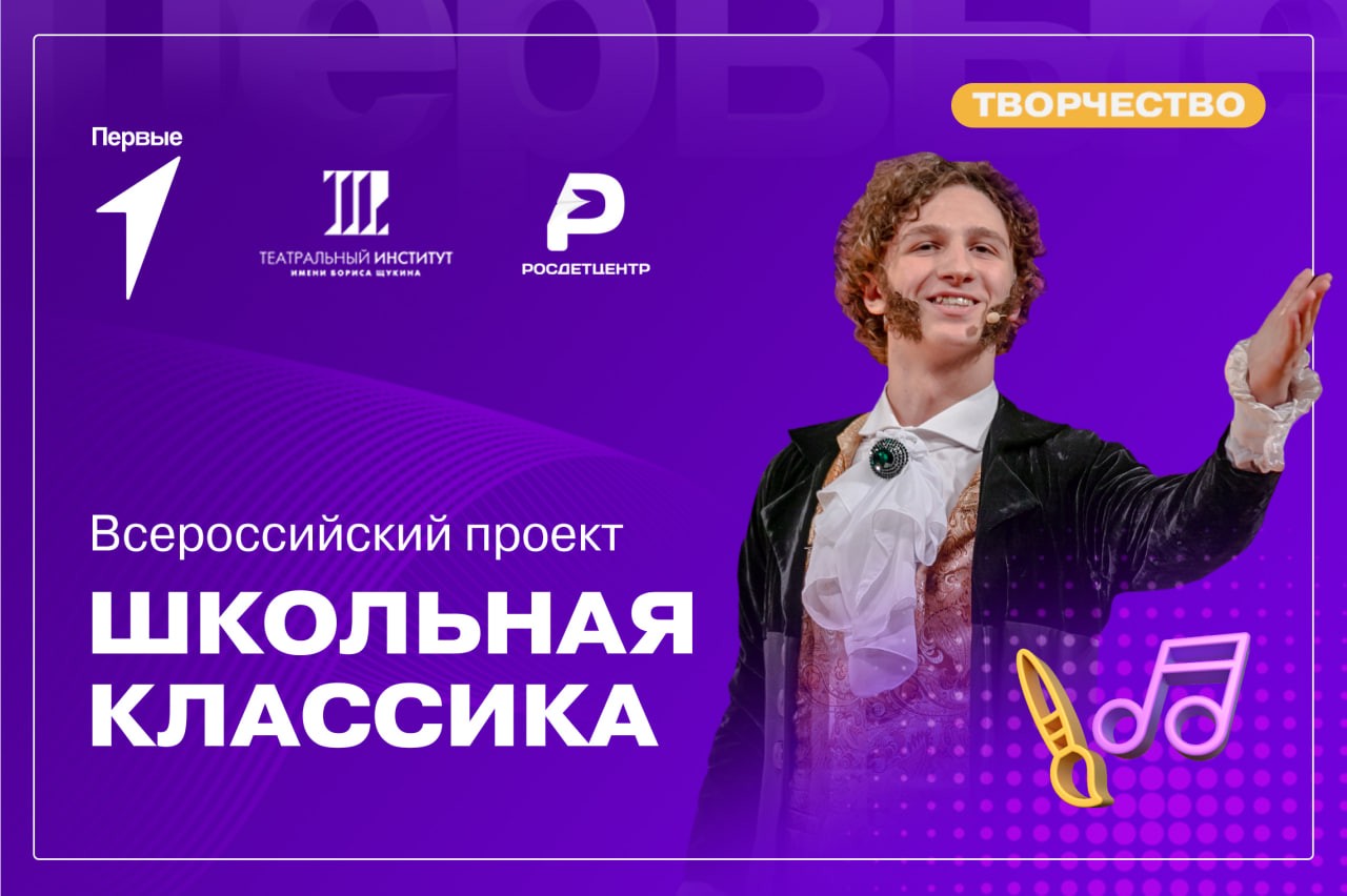 Школьная классика.