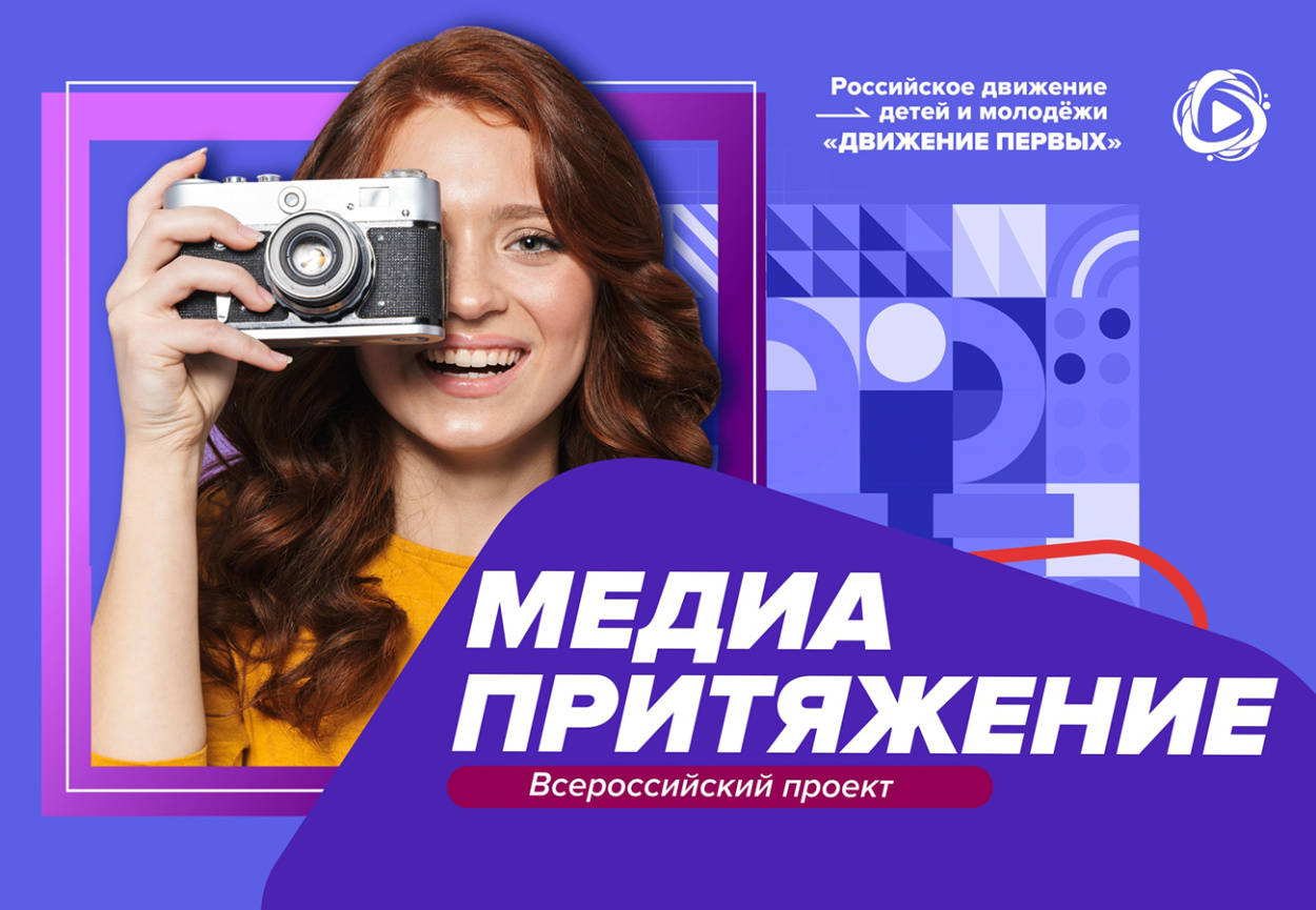 МедиаПритяжение.