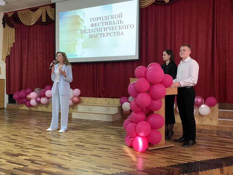 Городской фестиваль педагогического мастерства.